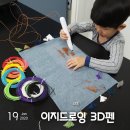 생각을 그리는 3D펜 이미지