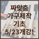 투핸즈목공학원 네이버블로그