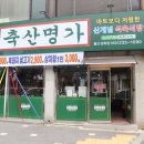 남목축산 이미지
