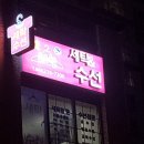 선광크리닝 네이버블로그