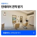 작은미용실 - 강서구 명지국제8로 269 | 미용실 인테리어 비용 - 서울 9평 작은 소형 미용실 공사 후기부터 평단가까지