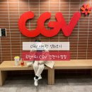 루원시티 CGV 인천가정점 아이랑 영화보기 위치, 상영관, 주차정보