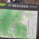 2025.03.12. 대둔산 낙조대 최단코스(태고사광장~낙조대 원점회귀 2.11km 1h54m)..지인과함께.. 이미지