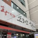 소돈숯불구이 이미지