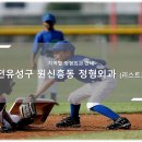 유성정형외과의원 이미지