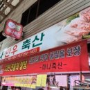 다정축산 - 안양시 만안구 안양로 451 | 다정축산