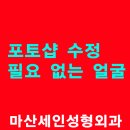 세인성형외과 - 천안시 동남구 만남로 43 | 세인성형외과