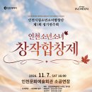 인천시립소년소녀합창단 제5회 정기연주회 ＜인천소년소녀 창작합창제＞ 이미지