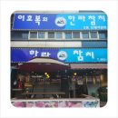 한라횟집 이미지