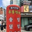 후퉁반점