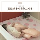 북극곰 로라 | 8개월 아기 옆잠베개 졸업 밀로앤개비 롱허그베개 덕분에 성공적
