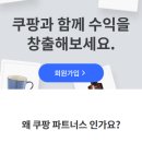 [공지] 온라인수익화 10월총정리 쿠팡파트너스 스마트스토어 애드포스트 시작