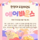 한양대 도담 태권도 이미지