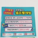크린업24장검점