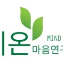 온기연구소