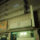 경기도 수원시 팔달구 세지로314번길 | 덮담 수원팔달점 덮담 지동 삼호아파트 상가 맛집 덮담 전화번호