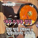 대구 수창동 맛집 집밥 밥을 공부하다 x 쌀봉이도시락 내돈내산