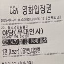 영화 야당 무대인사 후기(cgv대구 2관) 강하늘
