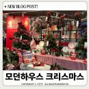창원 대동백화점 모던하우스 크리스마스 행사, 오너먼트 구매