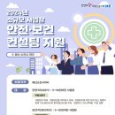 안전보건컨설팅 이미지