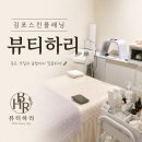 김포스킨플래닝 받고 피부결이 달라진 뷰티하리 마산동피부관리 후기