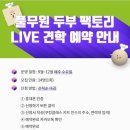 풀무원 온라인 공장견학 누들팩토리 제페토 요리체험 후기