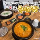 육미소식당