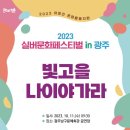 광주광역시남구 종합문화예술회관 이미지