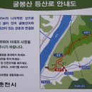 2011년10월8일(토)굴봉산산행(마석장날먹거리)왕초보!! 이미지