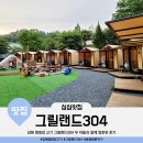 동백 숲속애견랜드 | 애견 동반이 가능한 부산 김해 캠핑장 고기 그릴랜드304 두 아들과 함께 방문한 후기