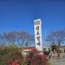 경도갈비