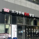 오아저씨철판 | 불광역 고기집 '오가무쇠철판삼겹' 회식장소 추천 삼겹살 맛집
