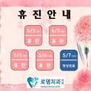 로뎀치과 이미지