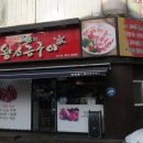 구이맛고을 이미지