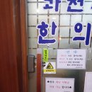 과천시민한의원