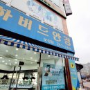 하버드안경콘텍트 이미지