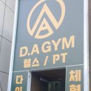에이쓰리짐(a3gym) | [구리 헬스장]새로 재오픈한 구리 디에이짐 방문기!