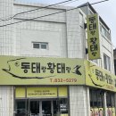 동태랑황태랑 이미지