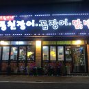 기동이네풍천장어 이미지