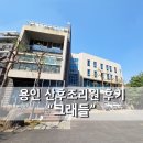 크래들산후조리원 | [용인 산후조리원] 용인 보정동 산후조리원 "크래들" 찐후기