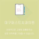 강한치과의원 이미지