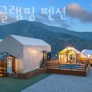 만월글램핑 이미지