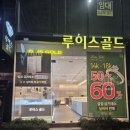 대전예물 루이스골드 갤러리아타임월드점 엄마랑 먼저 봤어요