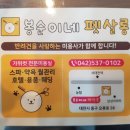 봉순이네 펫살롱 이미지