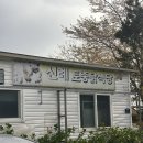 제주남원맛집 &#39;신례토종닭식당 오리구이&#39; 추천