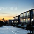 노을이아름다운펜션 이미지