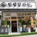 향감자탕