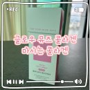 뮤즈PC | 글로우뮤즈 콜라겐 속건조개선에 좋은 콜라겐추천 이너뷰티 글로우콜라겐 사용 후