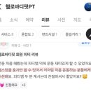 헬로바디핏 이미지