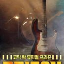 뮤지컬프리즌 이미지